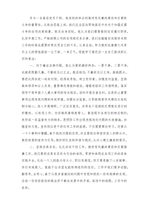 2022党风廉政建设座谈会心得体会发言（4篇）.docx