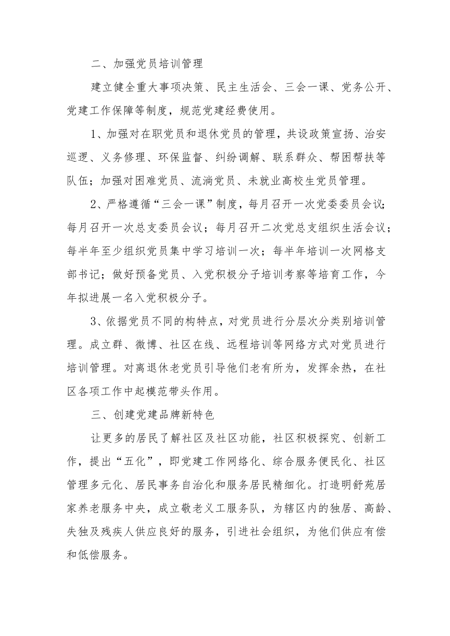 2022党员干部社区党建工作计划及工作思路(三篇)(1).docx_第2页