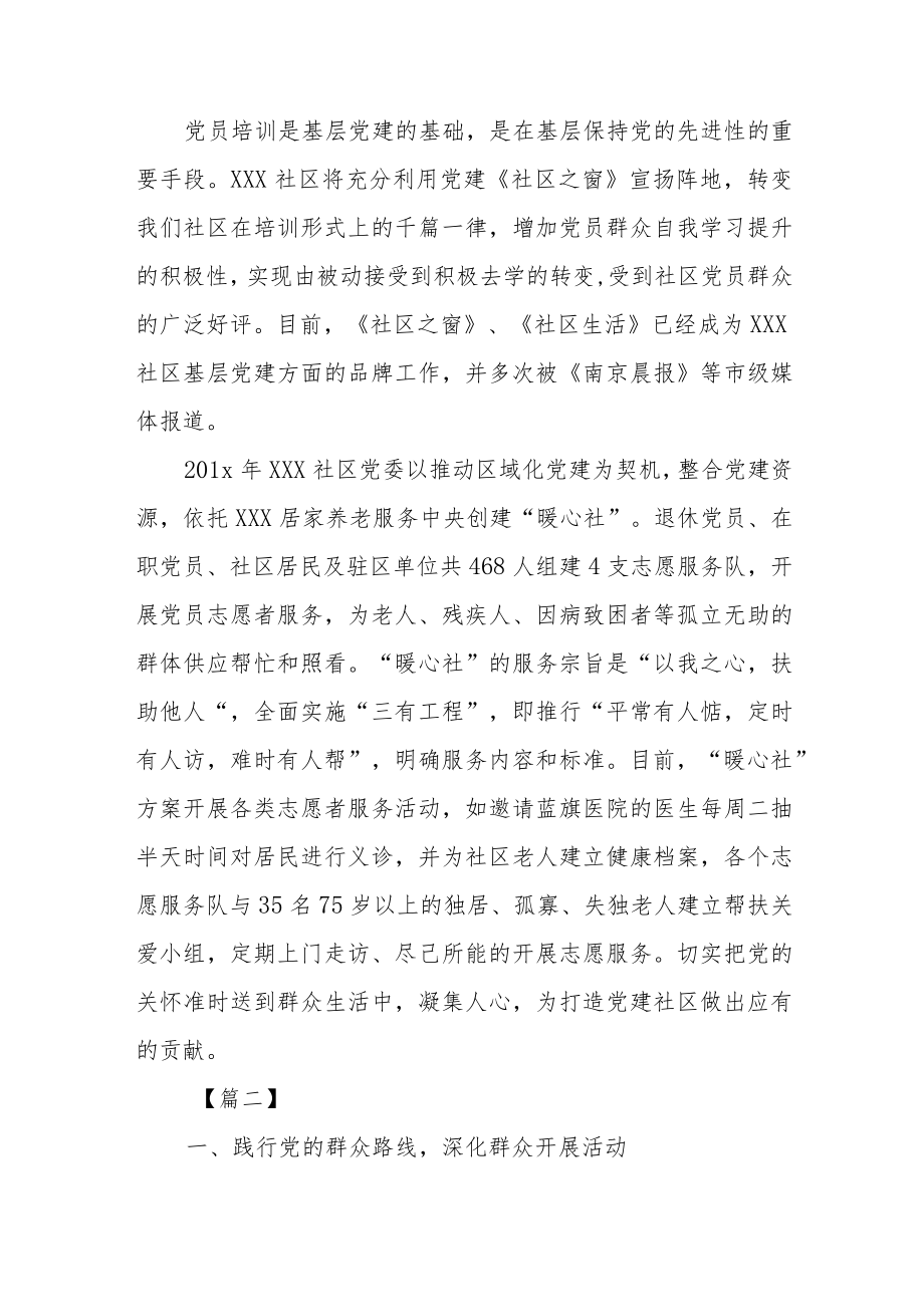 2022党员干部社区党建工作计划及工作思路(三篇)(1).docx_第3页