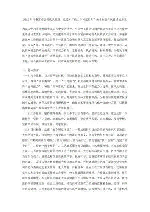 2022市委常委会及机关党组（党委）“能力作风建设”关于加强作风建设的方案.docx