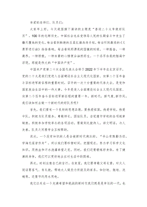 2022国旗下的讲话《喜迎二十大 争做好队员》2篇.docx