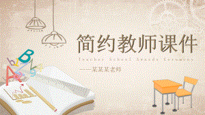 简约卡通创意教师教学教学课件.pptx