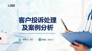 简约客户投诉处理及案例分析公司培训PPT授课课件.pptx