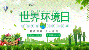 简约卡通风世界环境日知识宣传主题班会PPT授课课件.pptx
