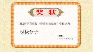 简约卡通红色中国风学校奖状荣誉证书学生奖状教育课件ppt模板.pptx