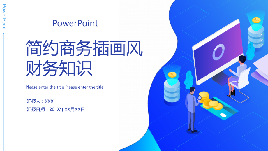 简约商务插画风财务基础知识培训PPT模板.pptx_第1页
