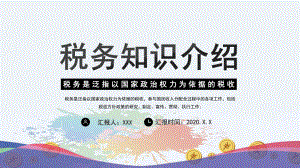 简约企业商务税务知识培训介绍通用实用PPT讲授课件.pptx