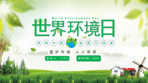 简约卡通风世界环境日知识宣传主题班会实用PPT授课课件.pptx