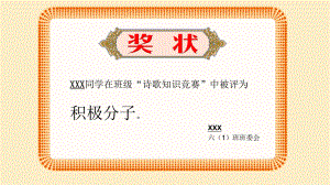 简约卡通红色中国风学校奖状荣誉证书学生奖状辅导实用PPT辅导课件.pptx