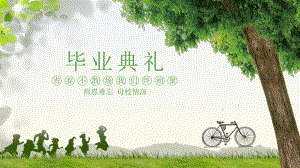 简约清新毕业晚会仪式毕业典礼PPT授课课件.pptx