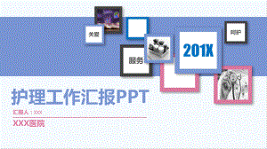 简约清爽医院医疗护士护理工作汇报动态ppt模板.pptx
