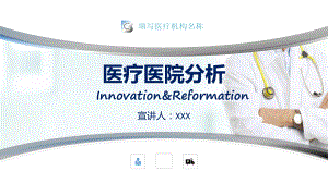 简约健康医疗医院护理分析汇报总结实用PPT辅导课件.pptx