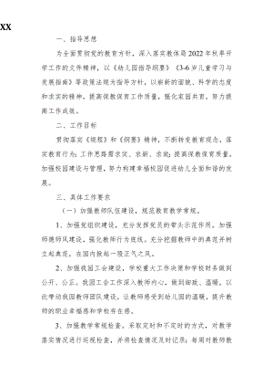 XX区第二幼儿园.docx