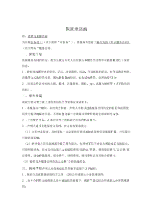 接受方保密承诺函.docx