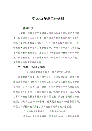 2023年度小学学校工作计划三篇.docx