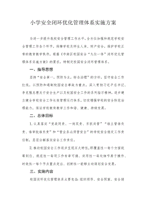 小学安全闭环优化管理体系实施方案.docx