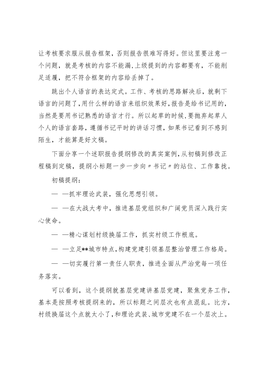 书记抓基层党建述职报告:紧扣“书记”这个题眼就对了.docx_第3页