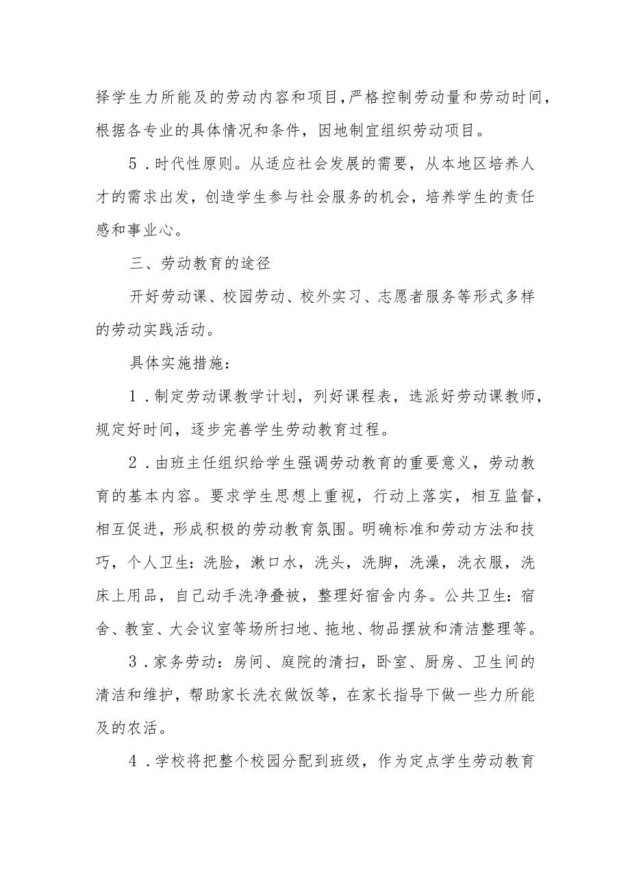 XX县科技学校劳动养成教育实施方案.docx_第2页