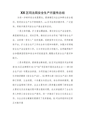 XX区司法局安全生产月宣传总结.docx