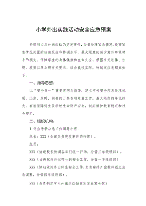 小学外出实践活动安全应急预案.docx