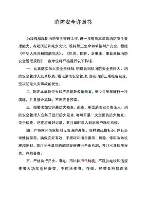 某公司消防安全承诺书.docx