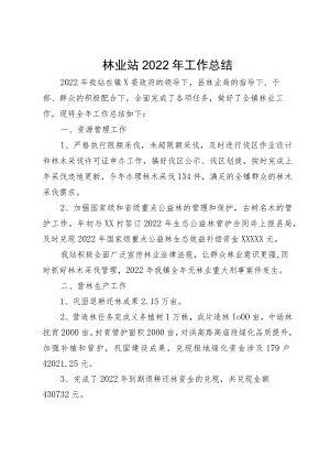 林业站2022年工作总结.docx