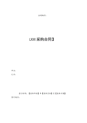 四份采购合同docx.docx
