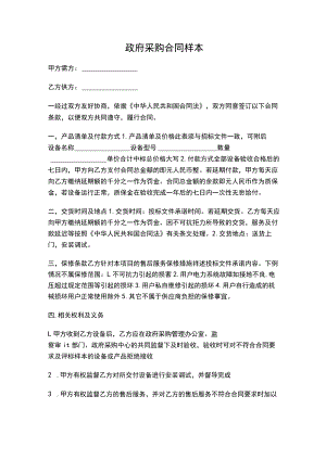 三份2023政府采购合同.docx