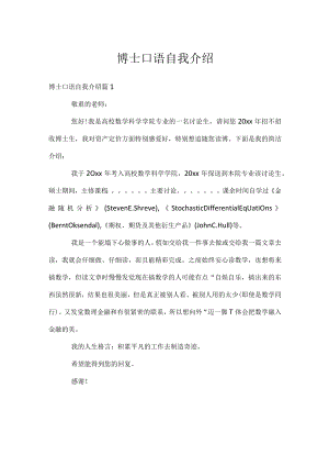 博士口语自我介绍.docx