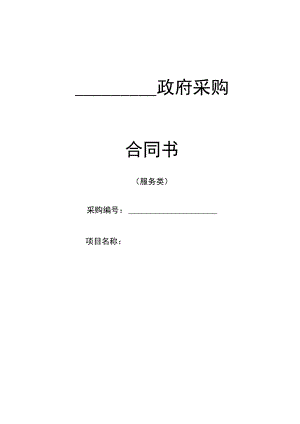 2022政府采购合同书.docx