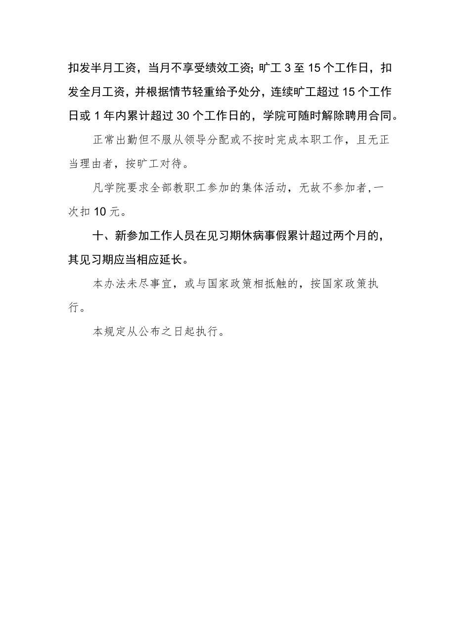 职业学院教职工考勤管理办法.docx_第3页