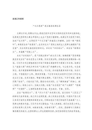 选调工作感悟.docx