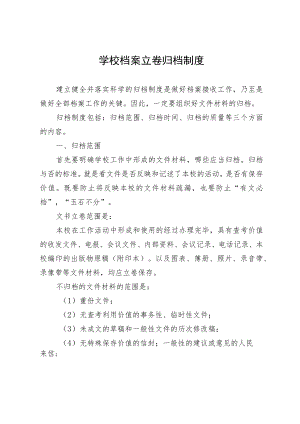 学校档案立卷归档制度.docx