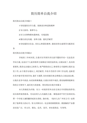 简历简单自我介绍.docx