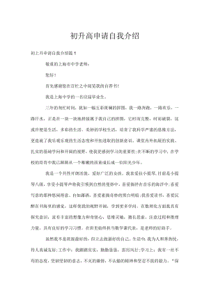 初升高申请自我介绍.docx