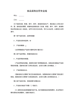两份2023食品采购合同.docx