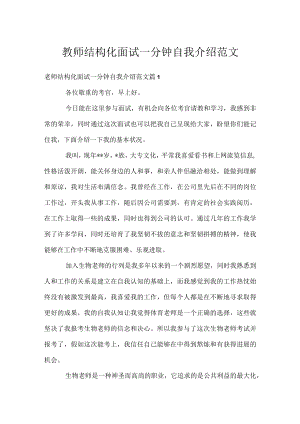 教师结构化面试一分钟自我介绍范文.docx
