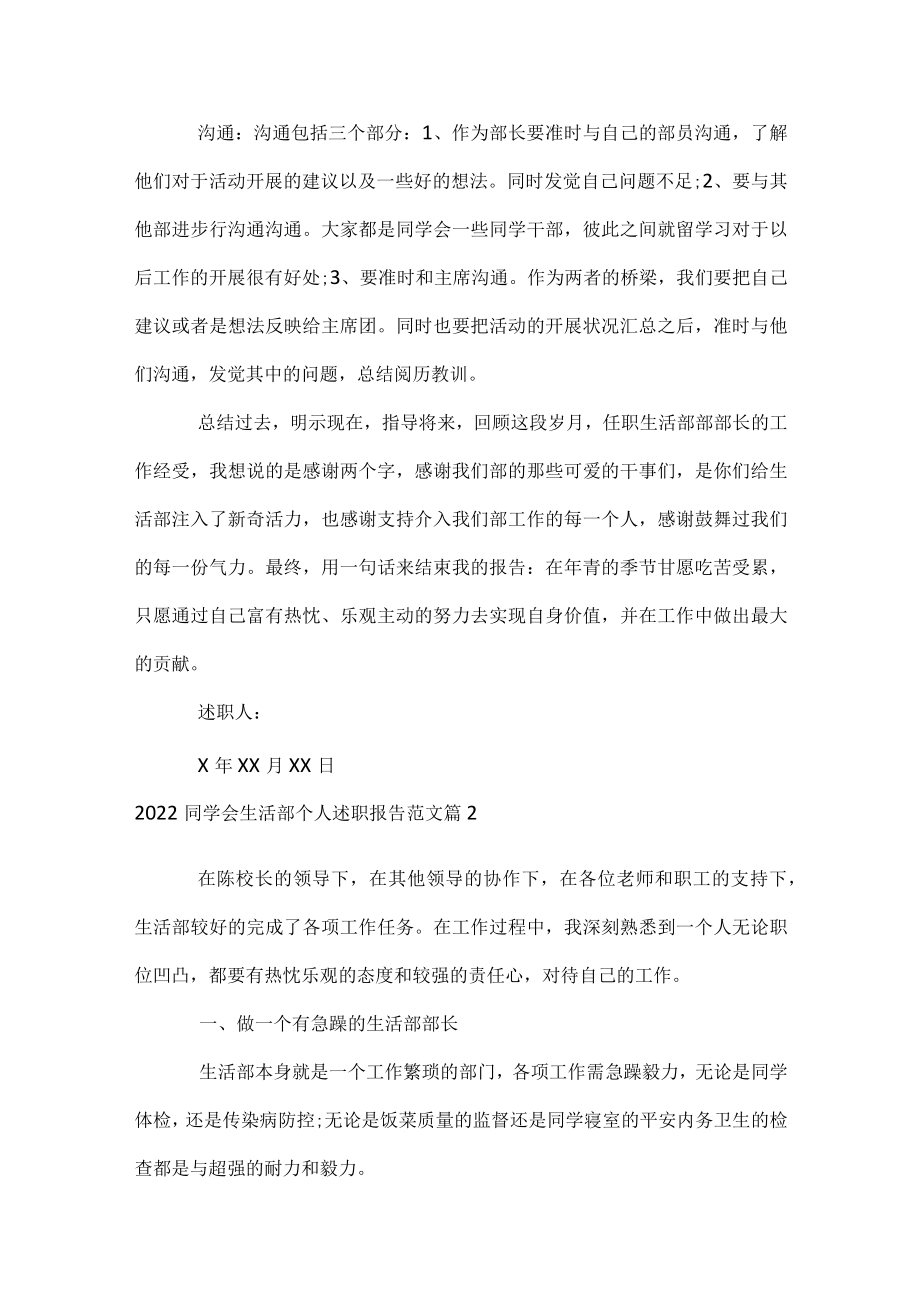 2022学生会生活部个人述职报告范文.docx_第2页