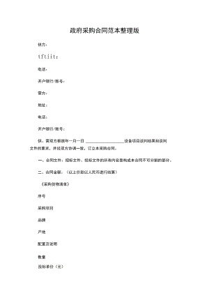 三份政府采购合同模板.docx