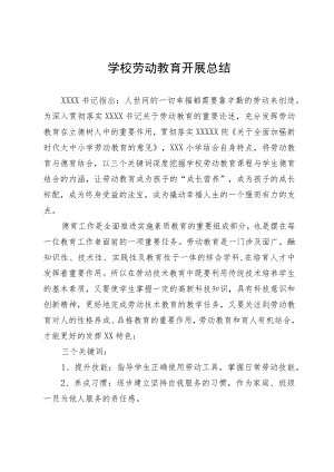 学校劳动教育开展总结.docx