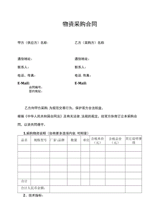 五份物资采购合同.docx