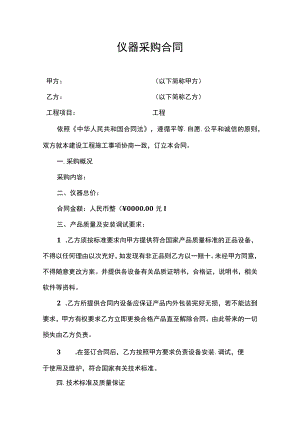 两份仪器采购合同.docx
