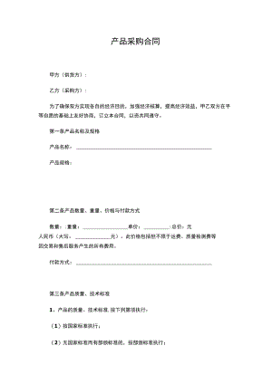 三份产品采购合同.docx
