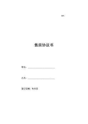 两份售房合同.docx