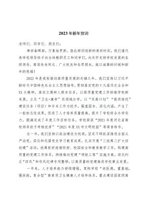2023年新年贺词.docx