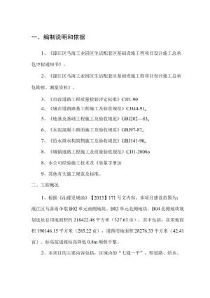 市政工程施工组织设计方案.docx