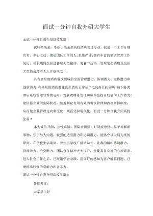 面试一分钟自我介绍大学生.docx