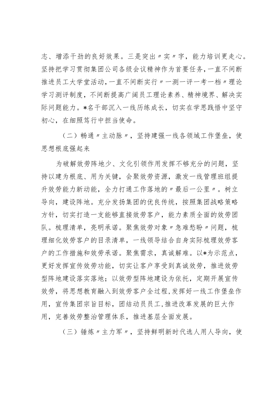 公司2022年领导个人述职报告.docx_第2页