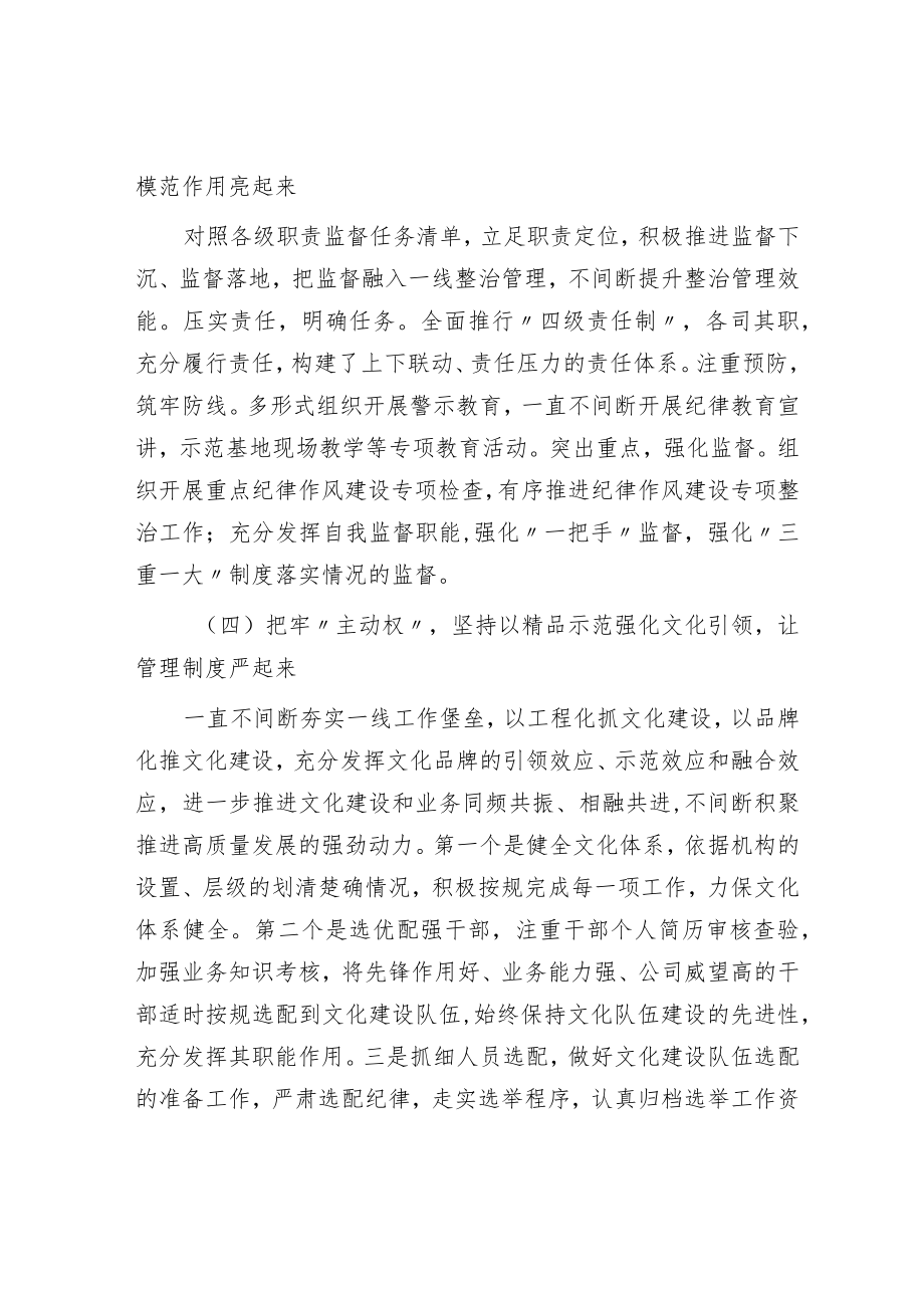 公司2022年领导个人述职报告.docx_第3页