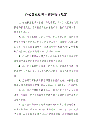 办公计算机使用管理暂行规定.docx
